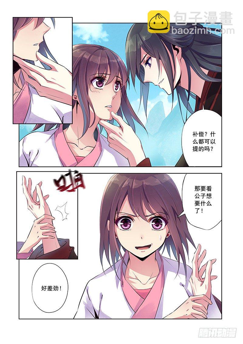 龙都之行-第3话
