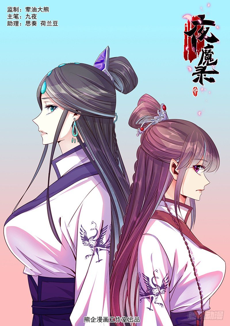 魔族的秘密-第29话