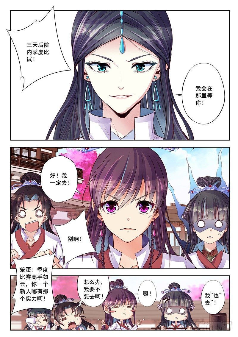 魔族的秘密-第29话