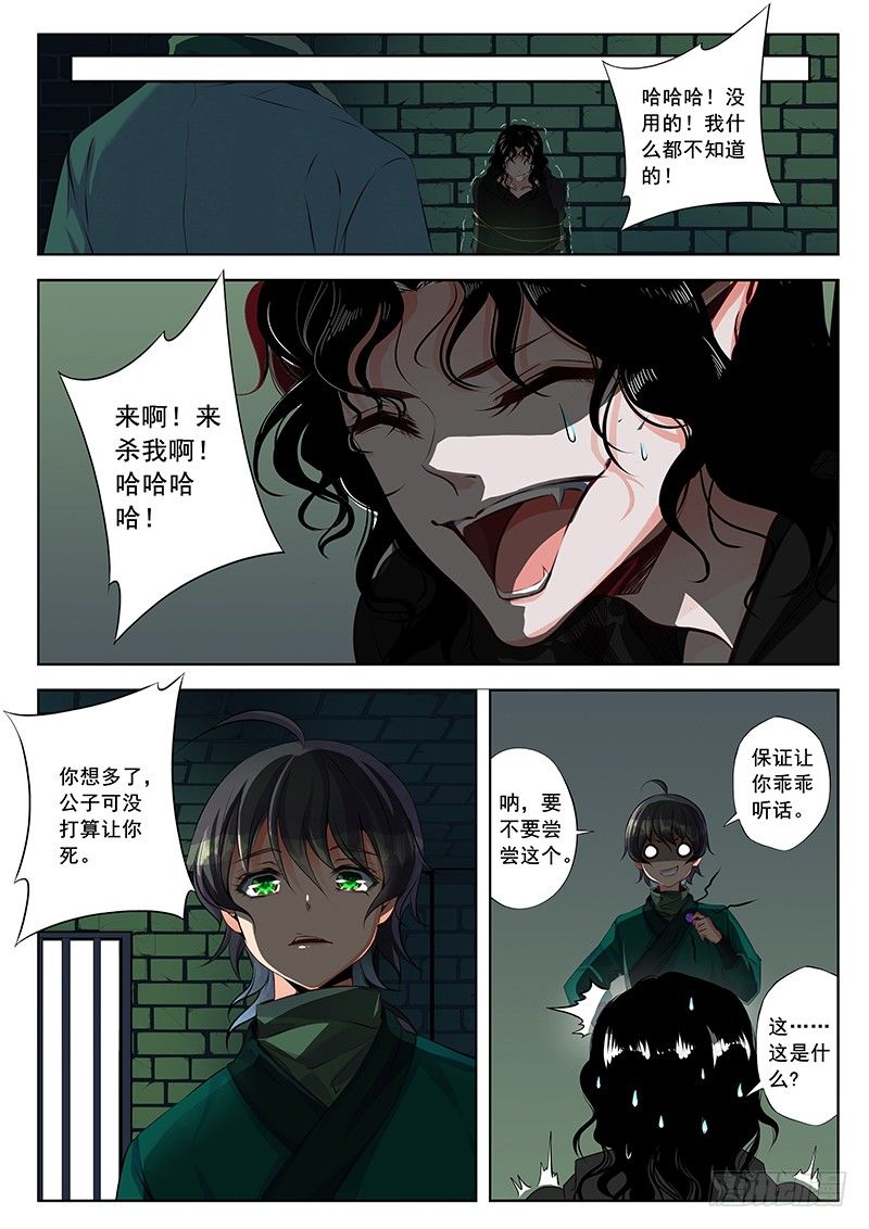 魔族的秘密-第29话