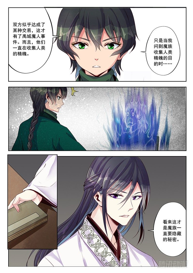魔族的秘密-第29话
