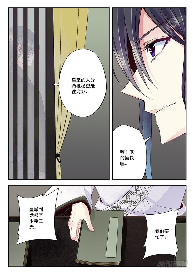 魔族的秘密-第29话