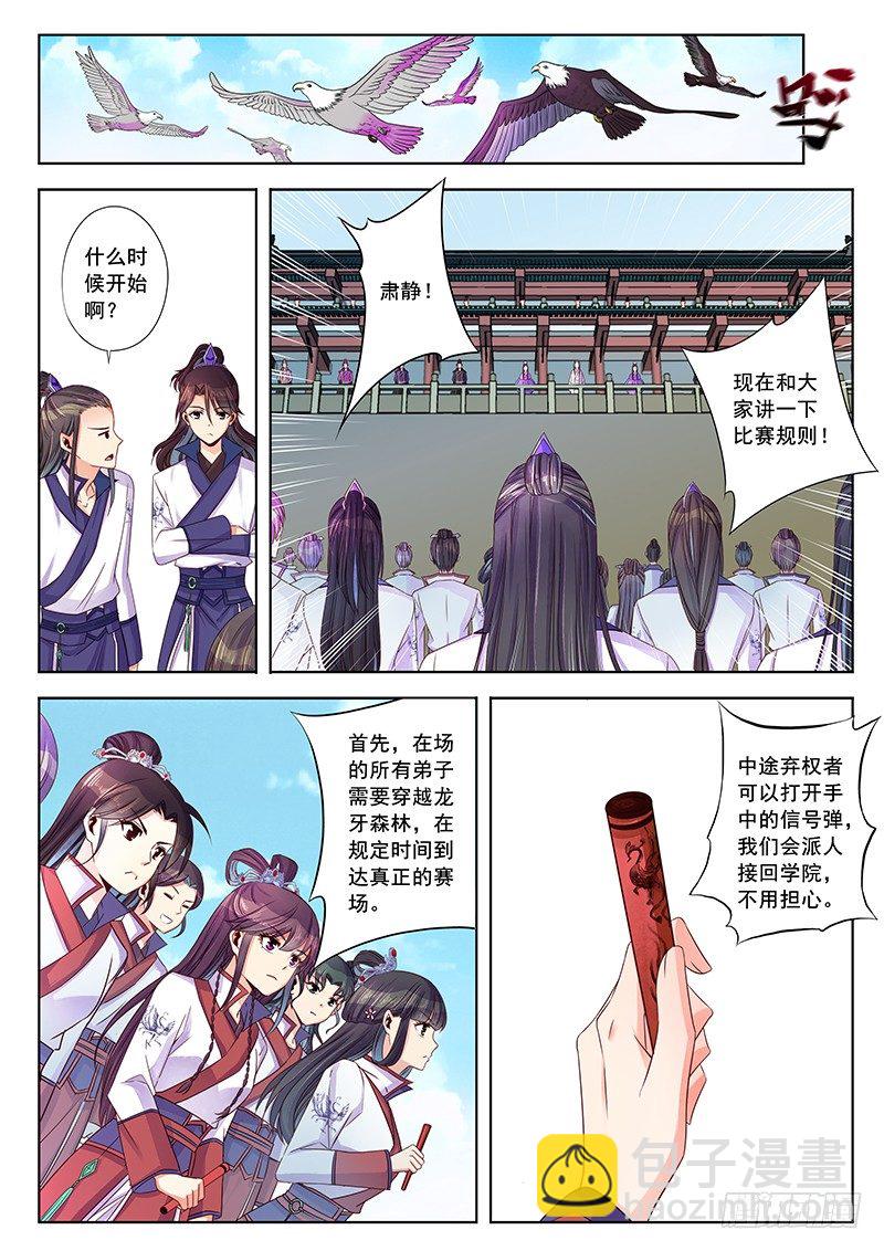 比赛开始-第31话