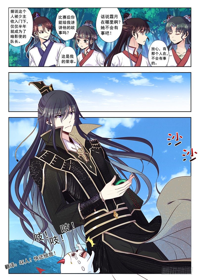 霜月丢了？-第33话