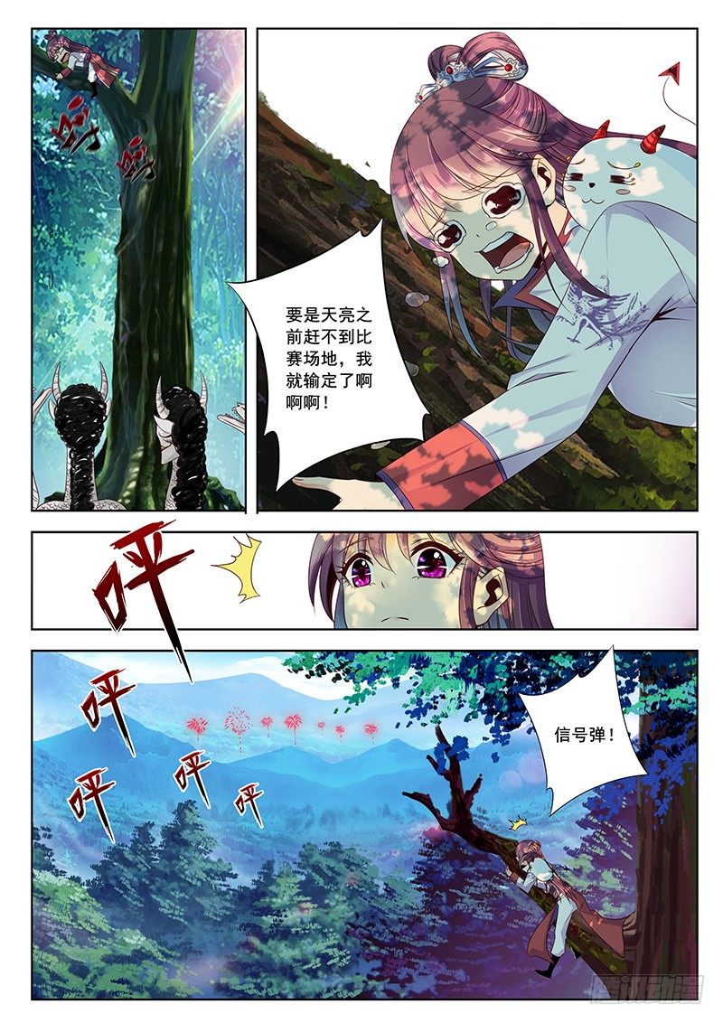 霜月丢了？-第33话