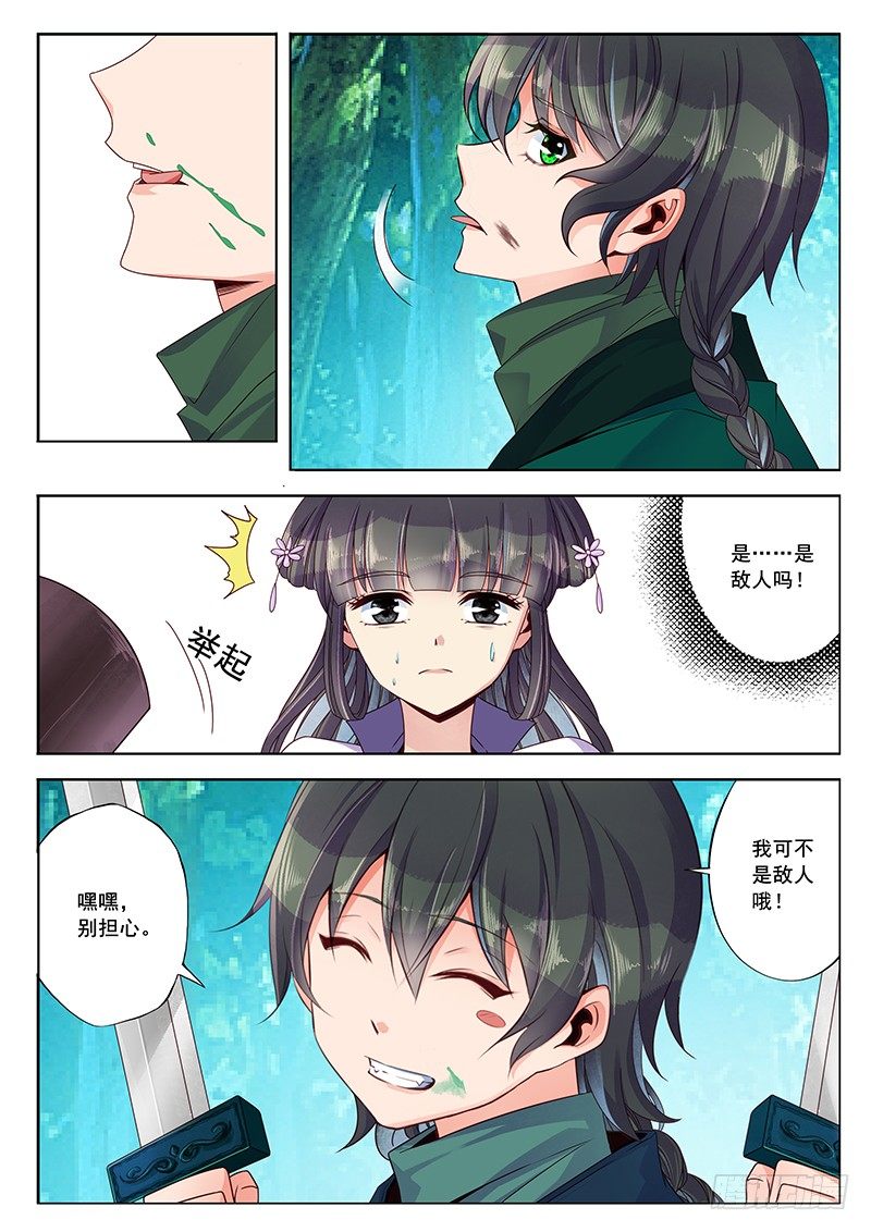 霜月丢了？-第33话