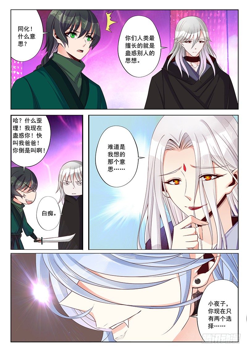 魔女-第37话