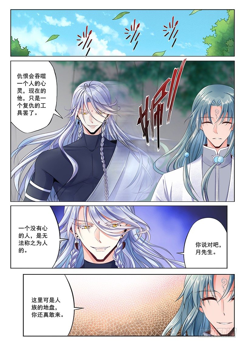 迷都之城-第45话