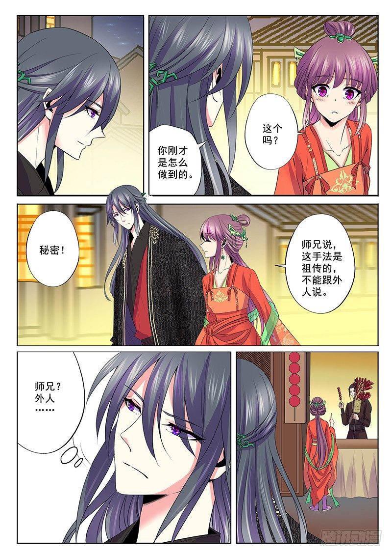 陷阱-第51话