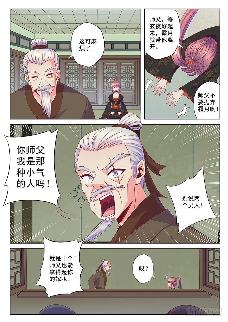 谁是正室-第53话