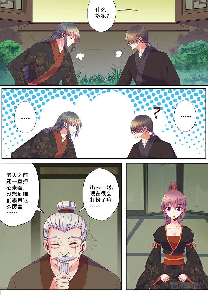 谁是正室-第53话