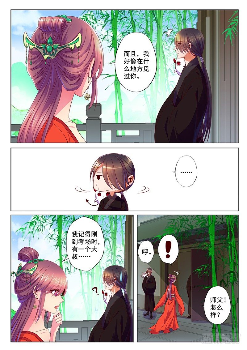 谁是正室-第53话