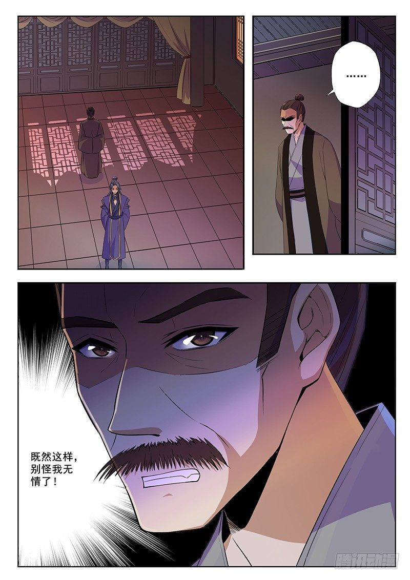 不要怪我-第57话