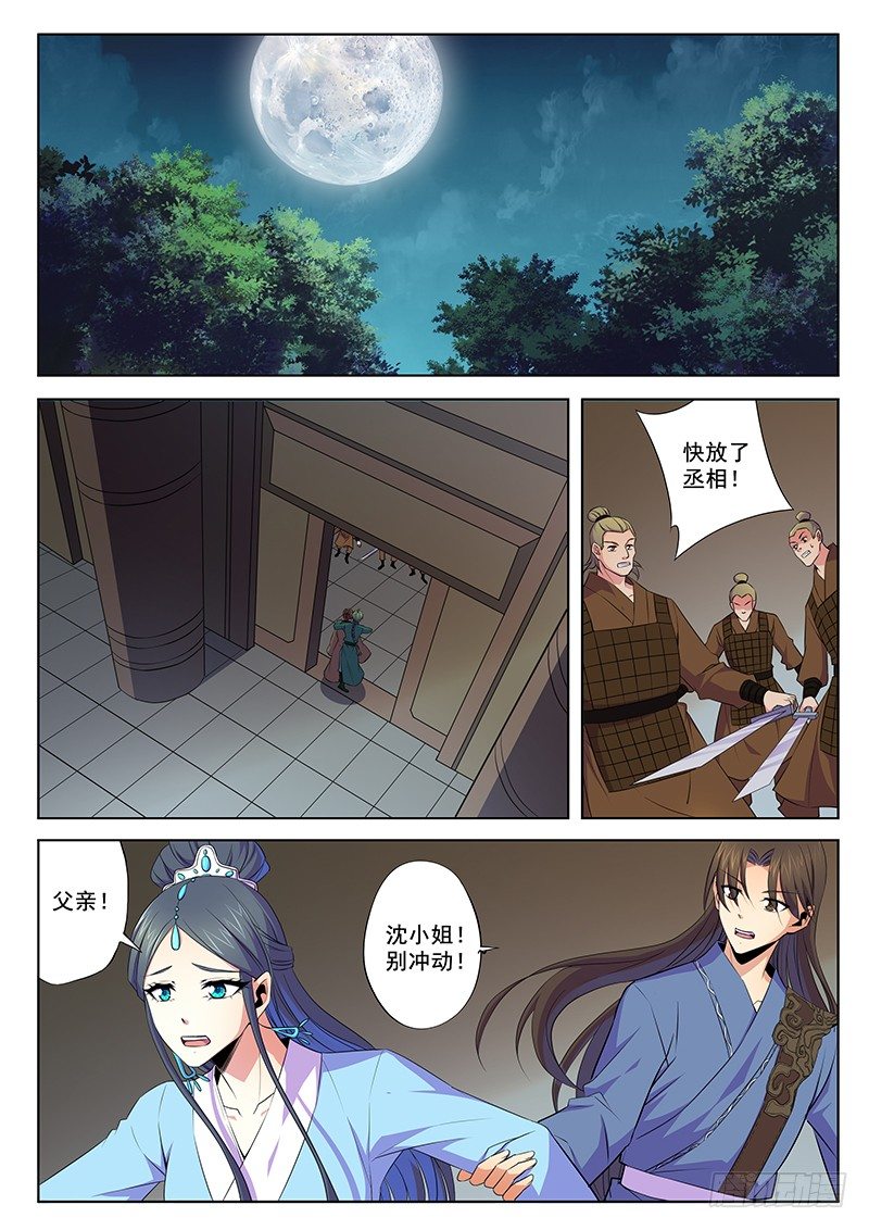 不要怪我-第57话
