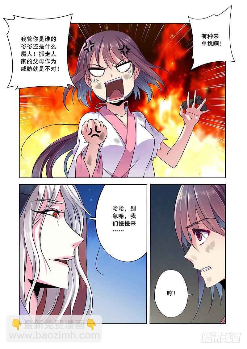 体香-第7话