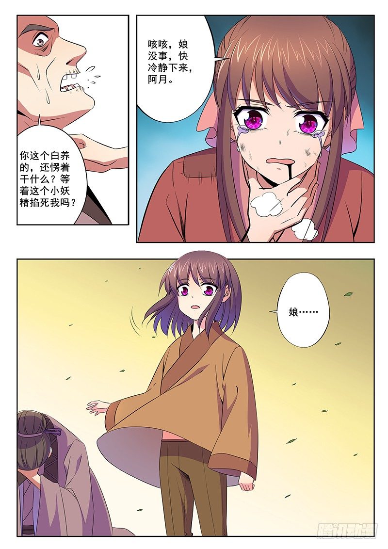 真相-第61话