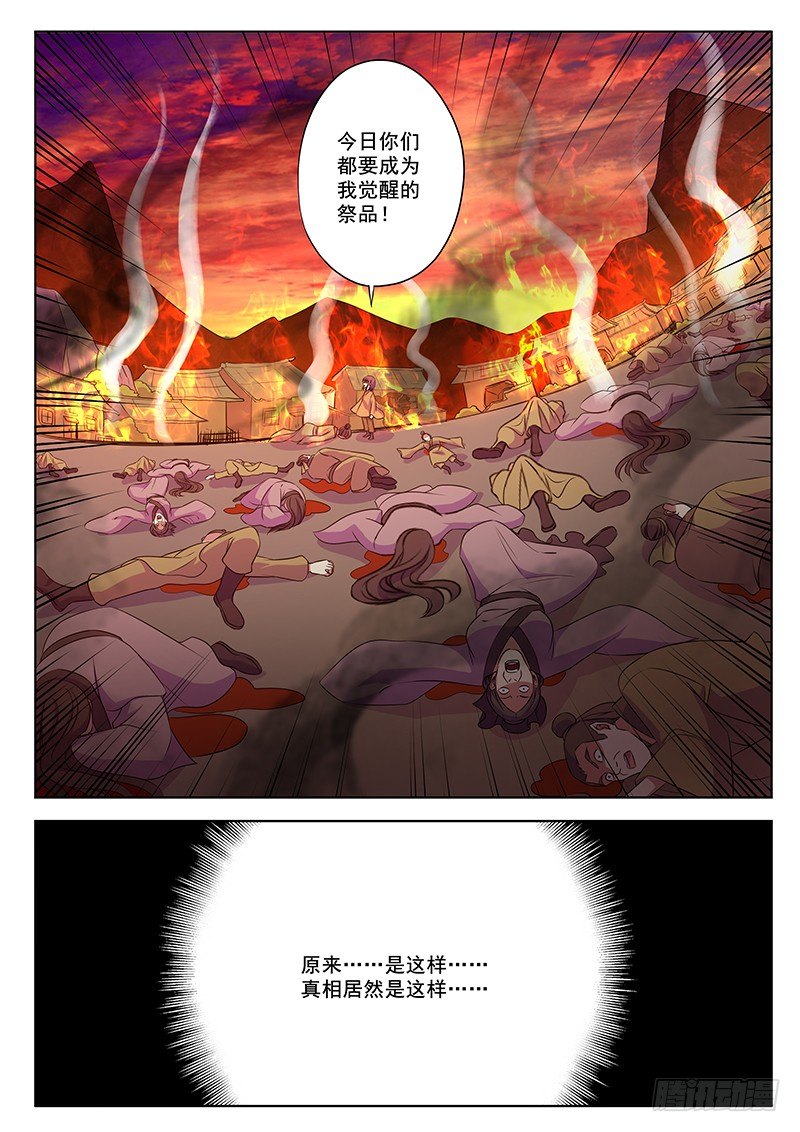 真相-第61话