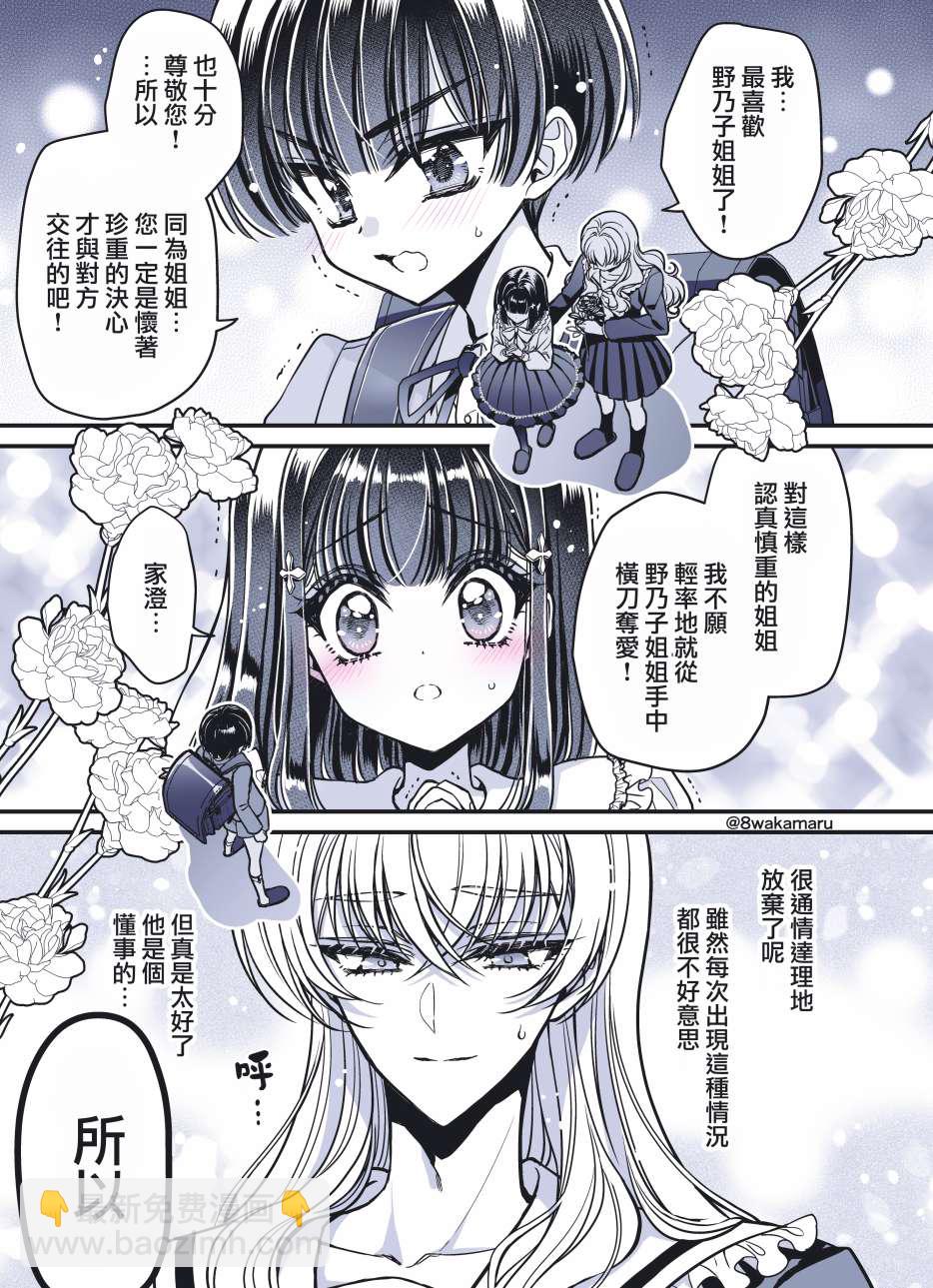 	野乃子同學的女朋友君  - 第34話 - 1