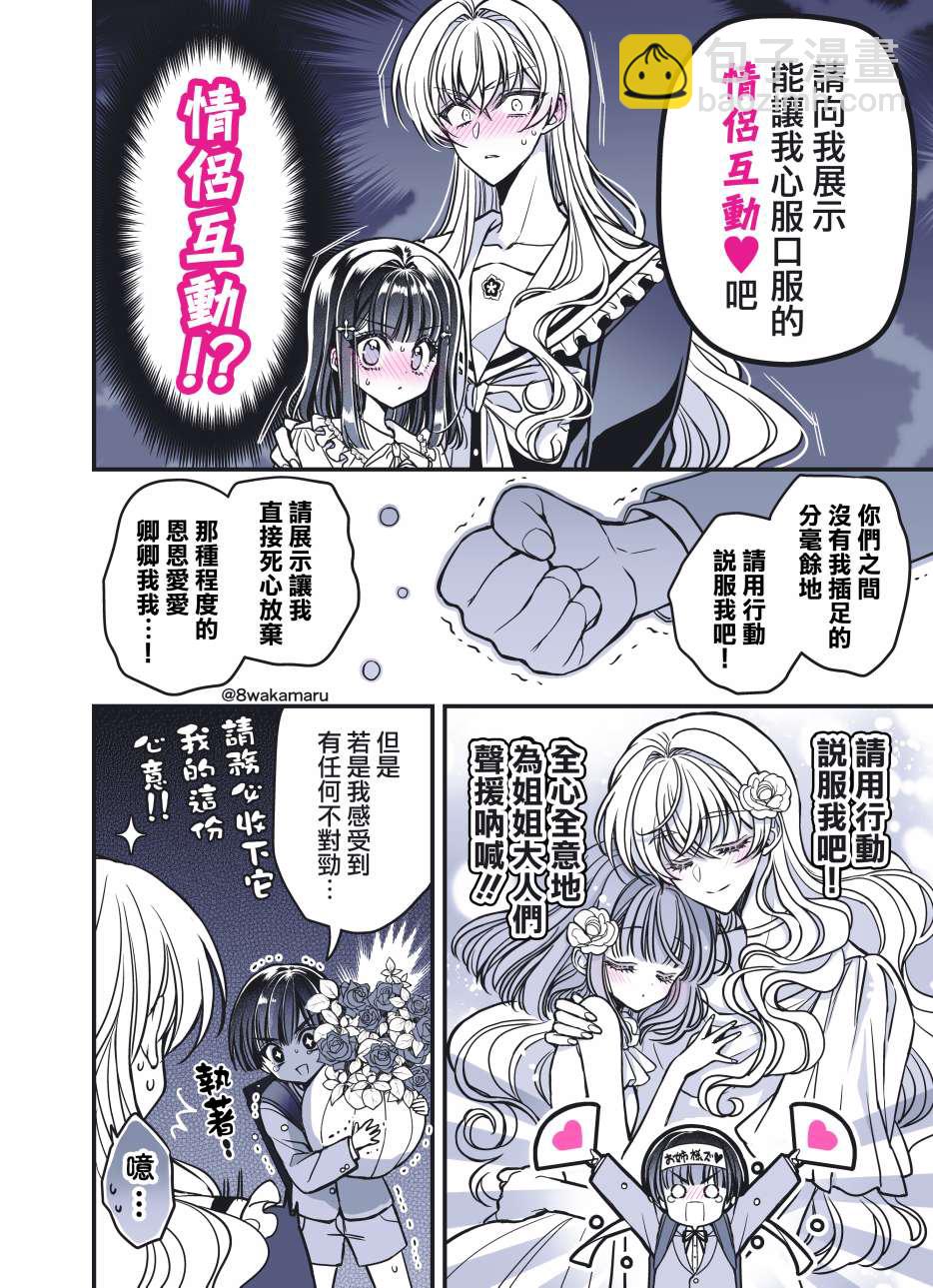 	野乃子同學的女朋友君  - 第34話 - 1