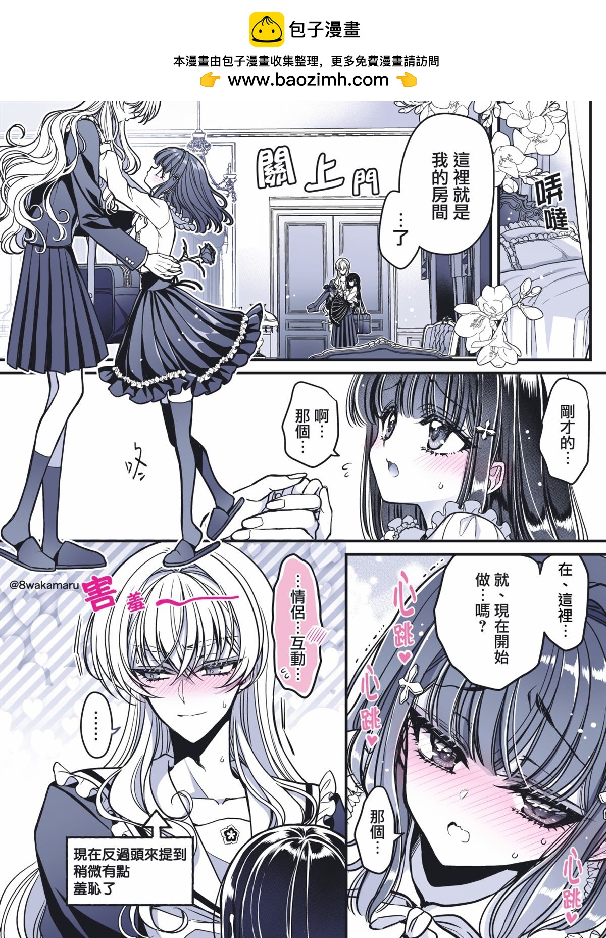 	野乃子同學的女朋友君  - 第36話 - 1