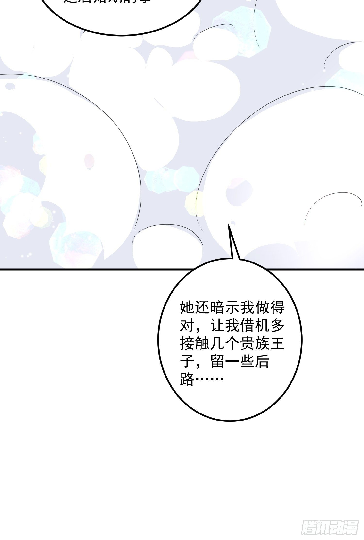 第10话 再说话就强吻你(1/2)-第11话