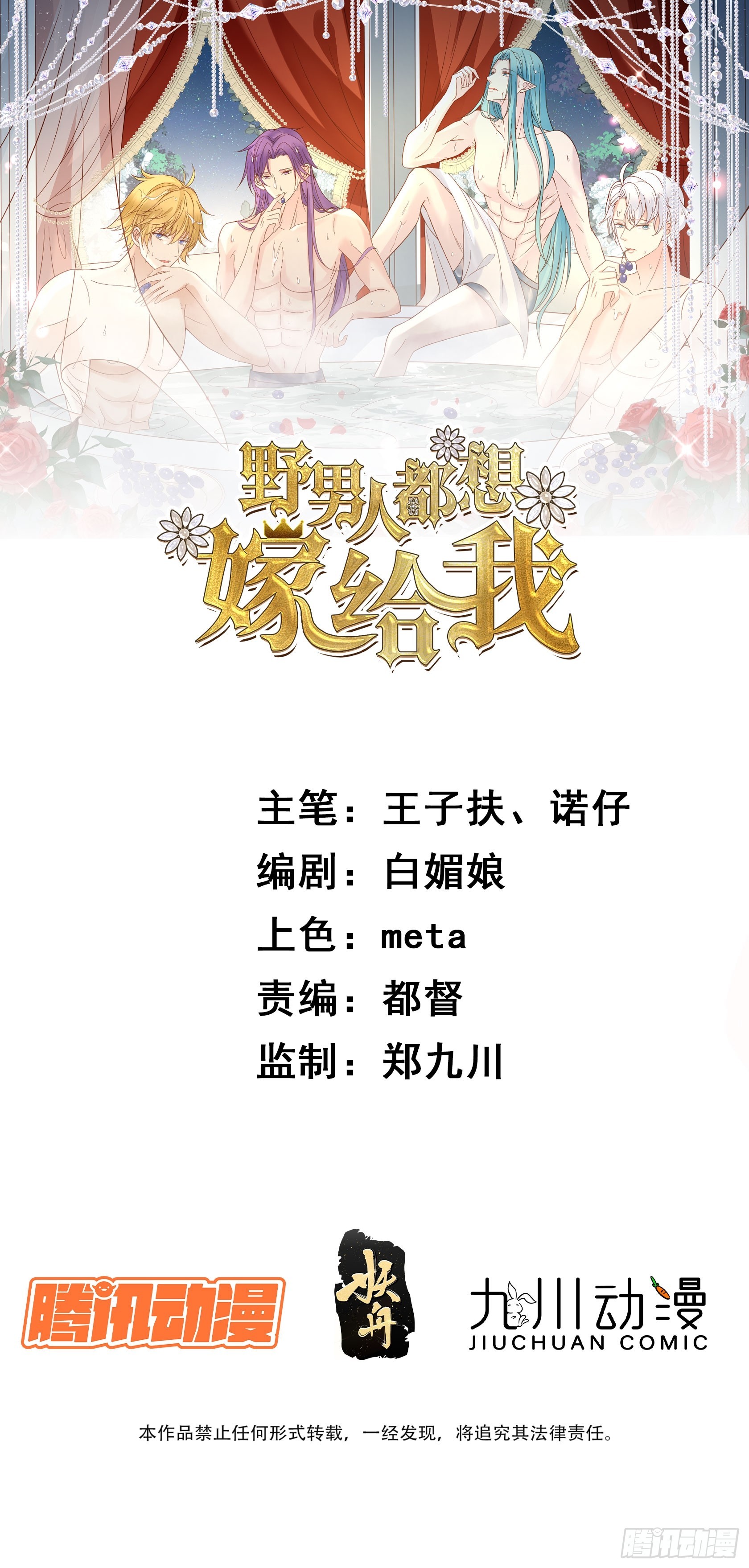 第104话重复的男主们-第107话
