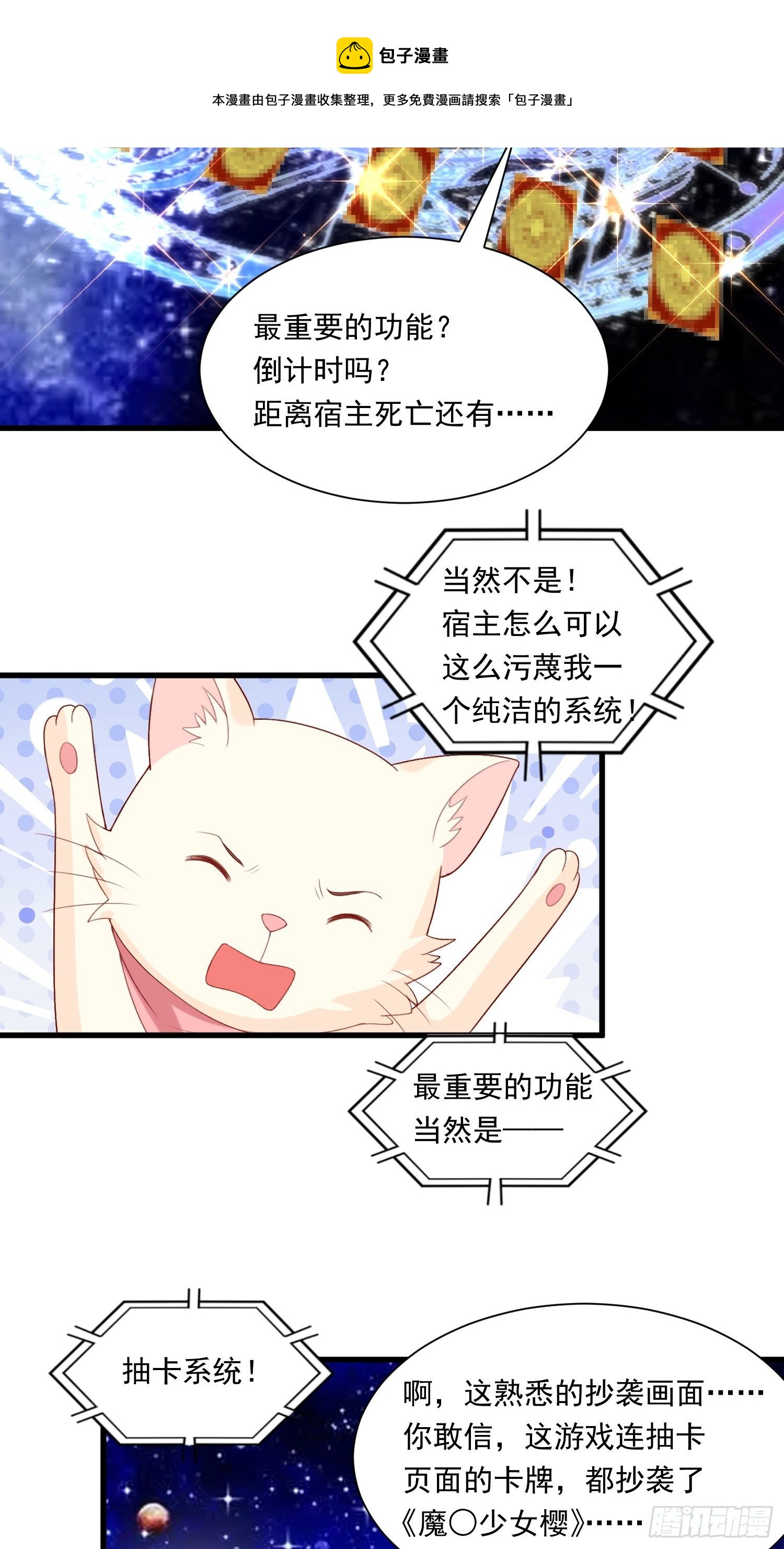 第28话 抽卡开始！-第29话