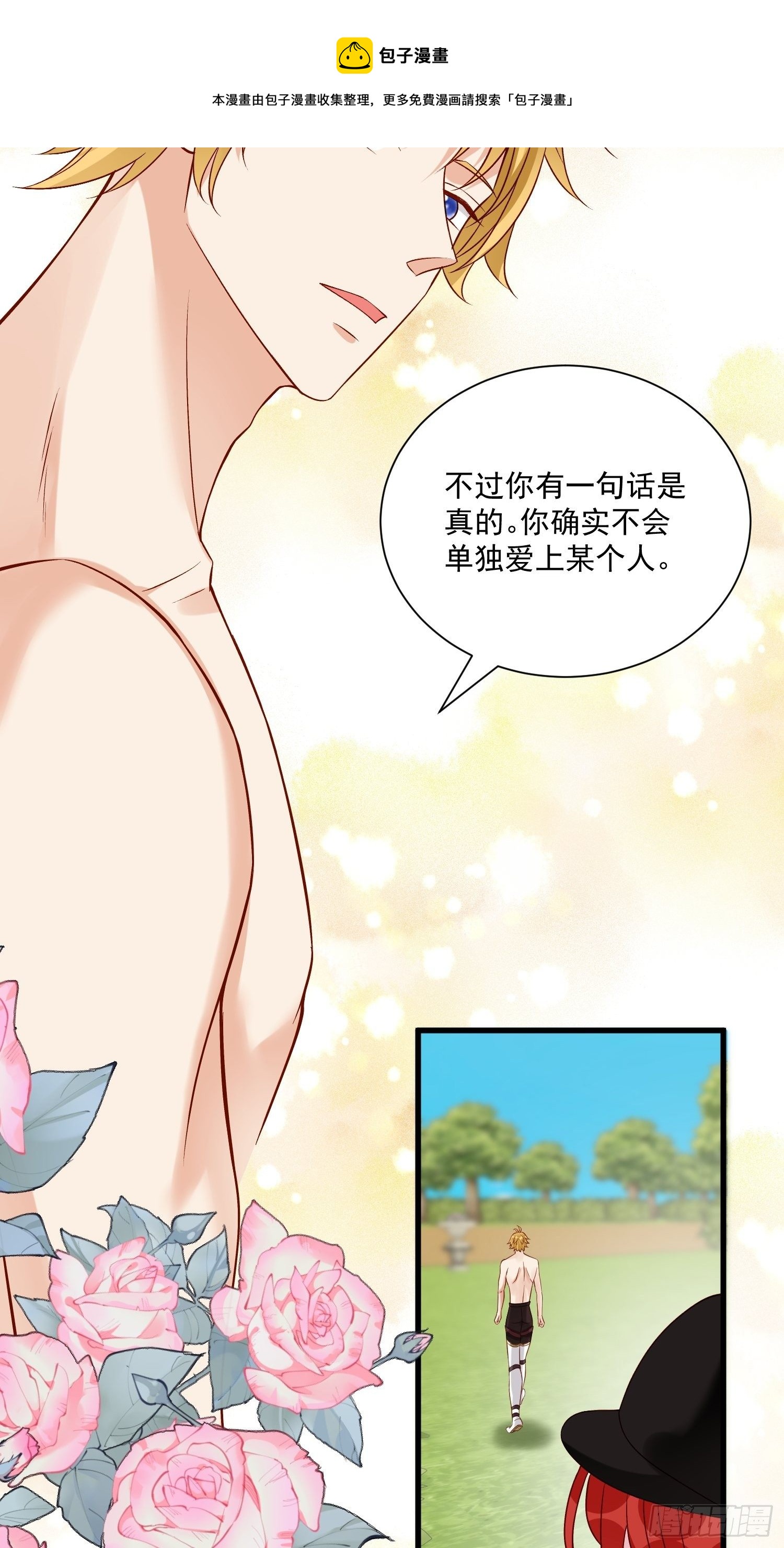 第30话 撮合原配计划-第31话