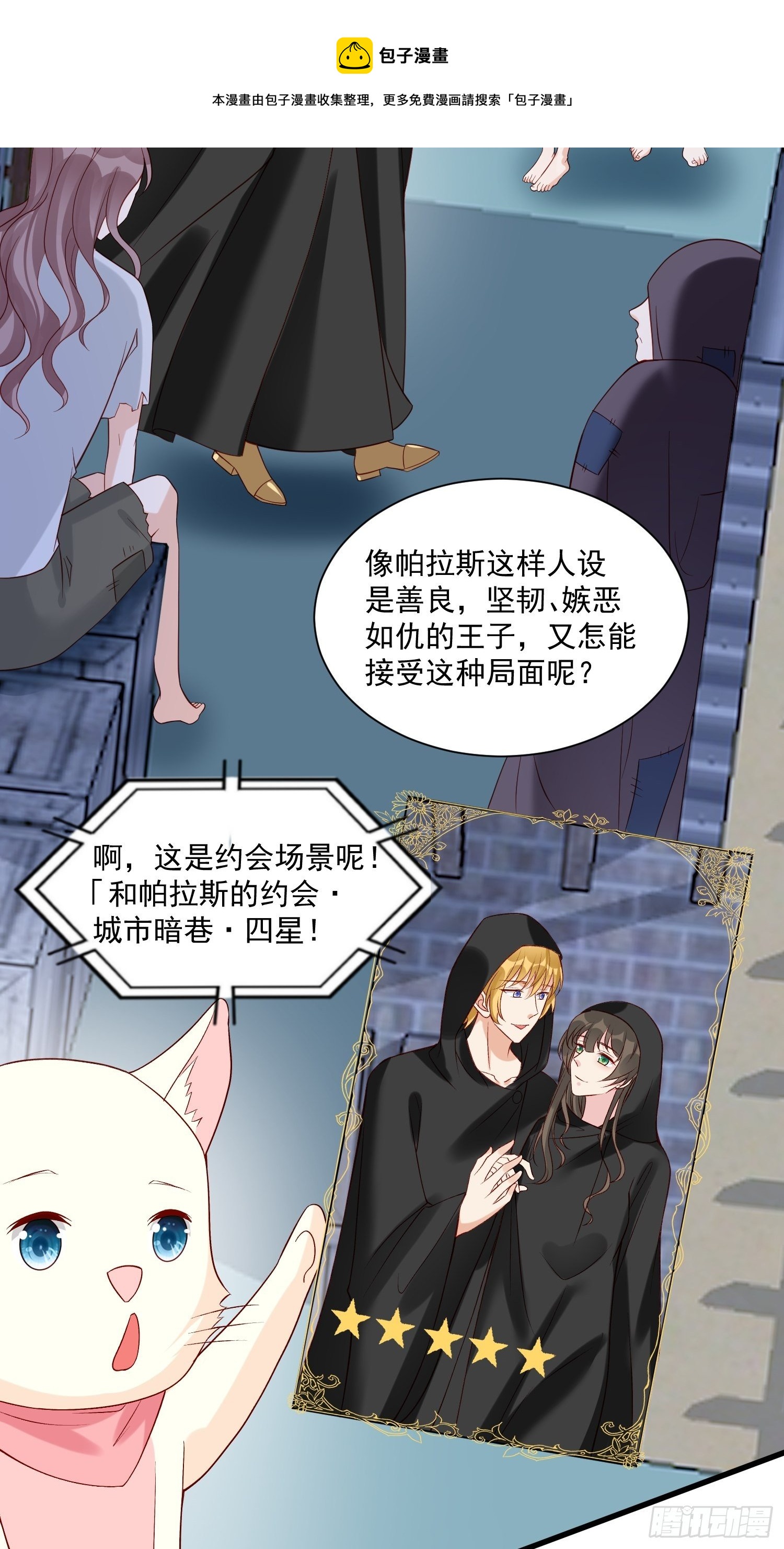 第30话 撮合原配计划-第31话