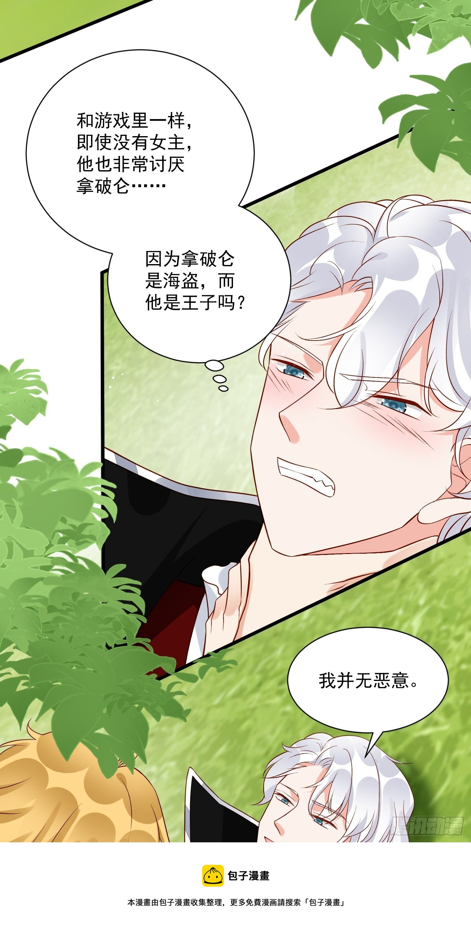 第30话 撮合原配计划-第31话