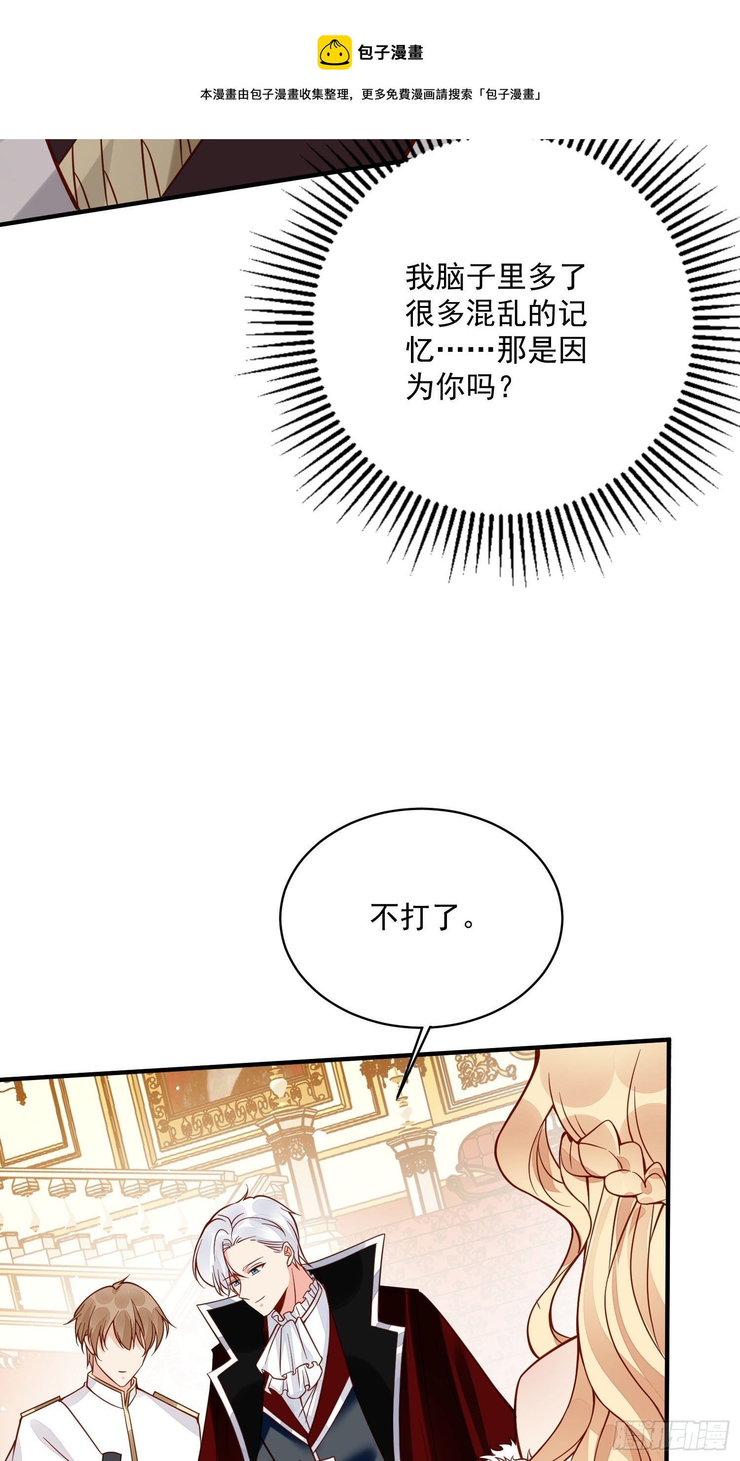 第33话拔剑吧，情敌-第35话