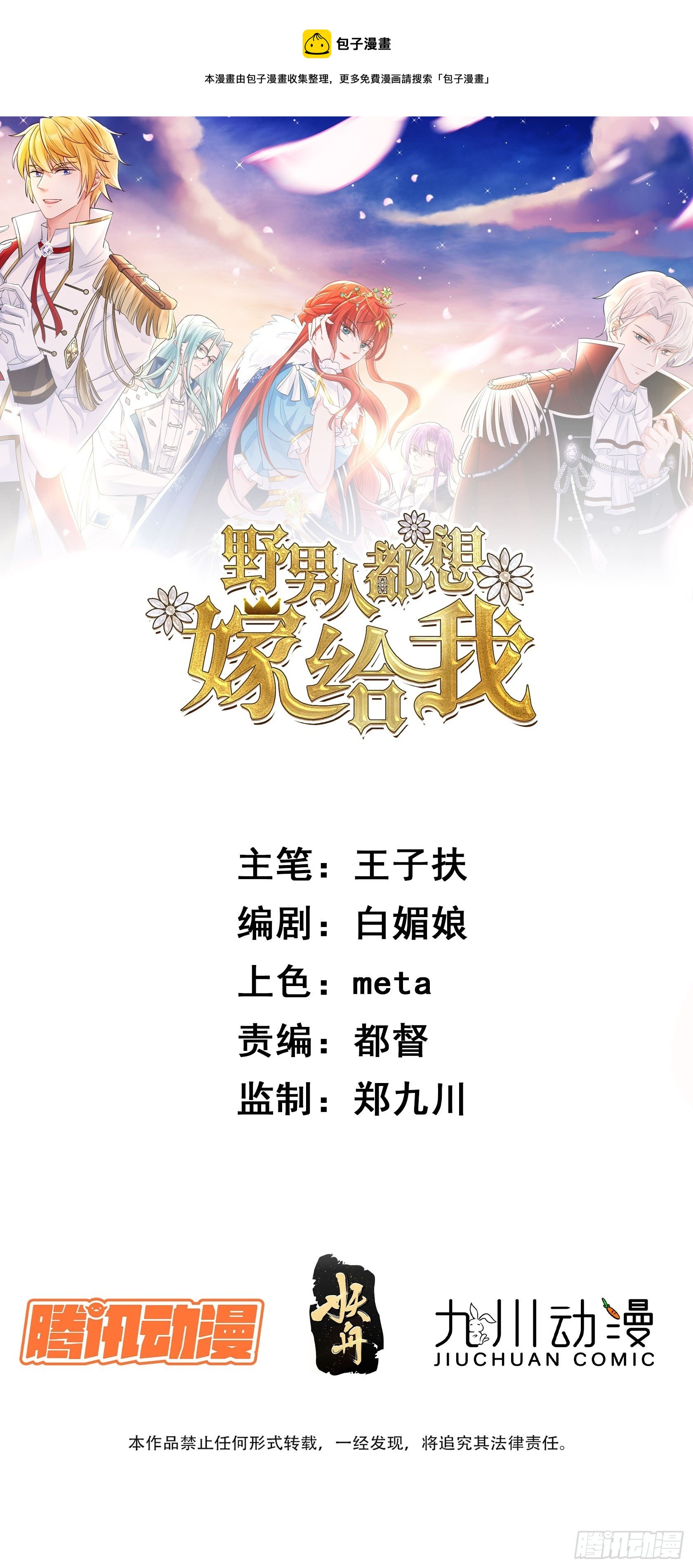 第37话 野男人们的追求-第39话