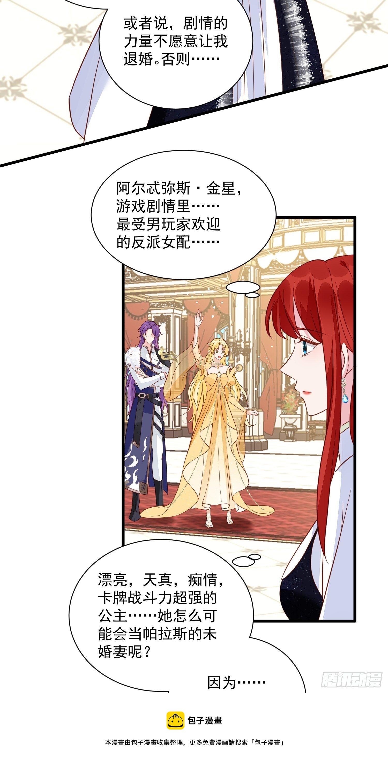 第43话新未婚妻？-第45话