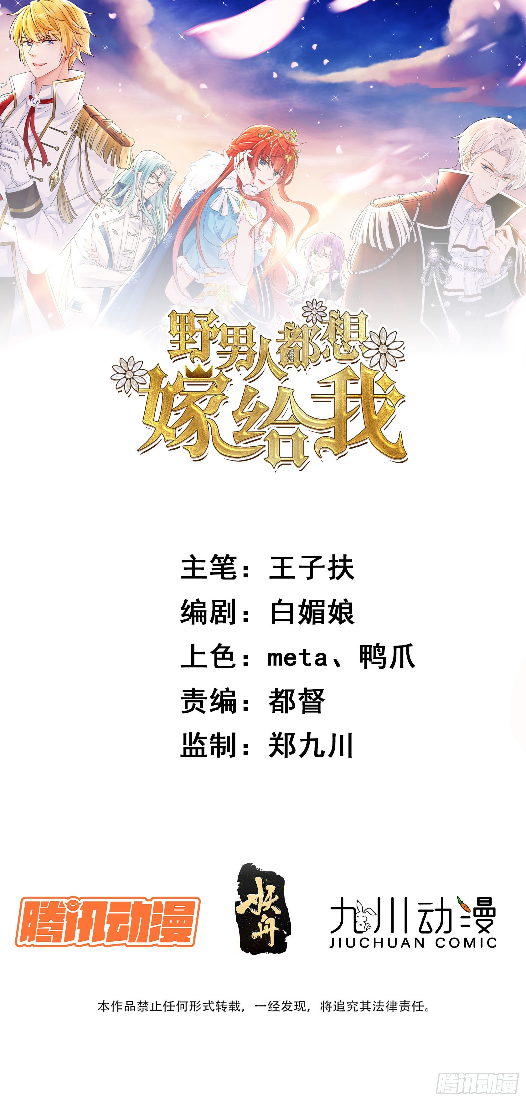 第69话 谈恋爱不如搞事业-第71话