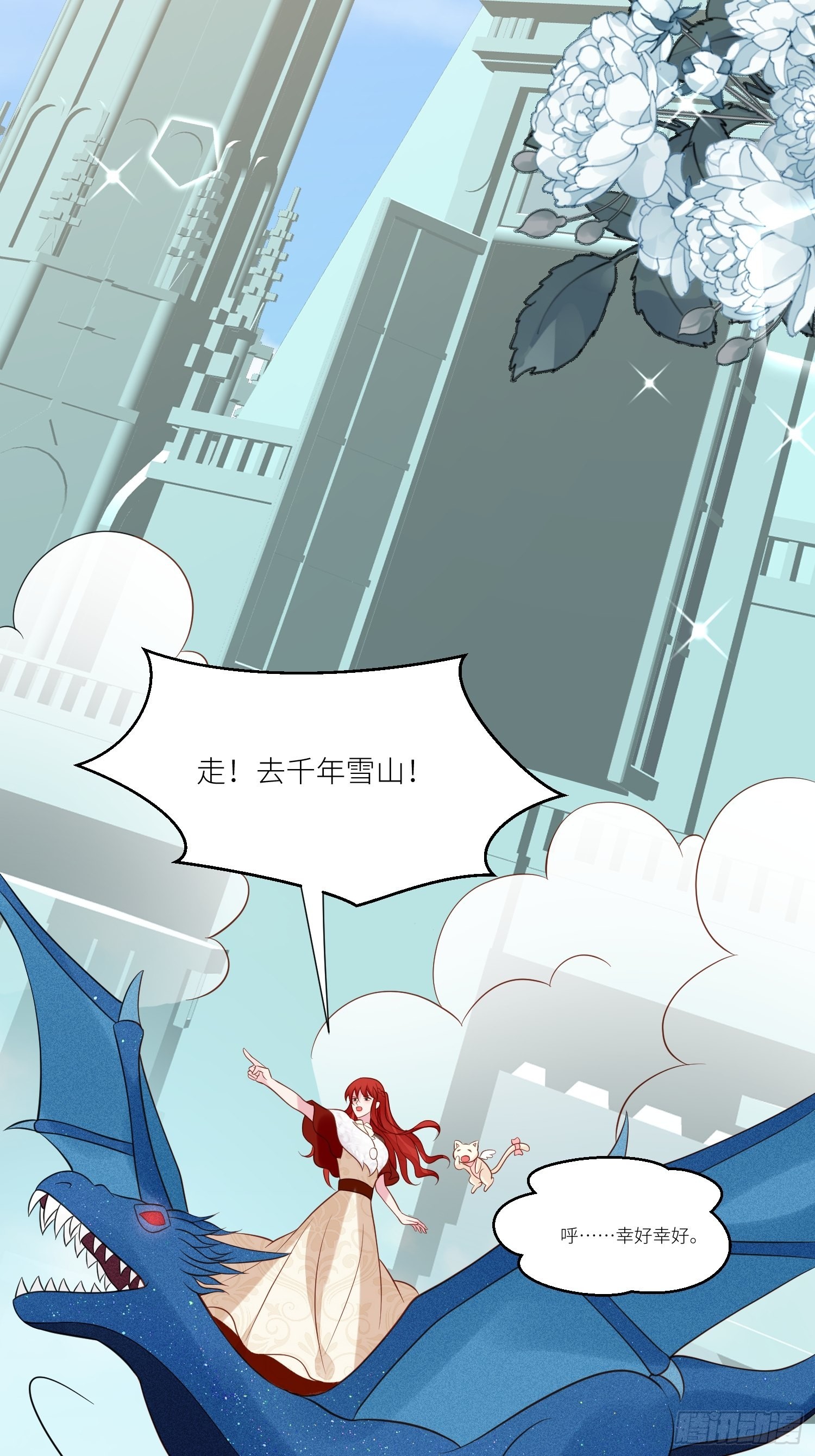 第69话 谈恋爱不如搞事业-第71话