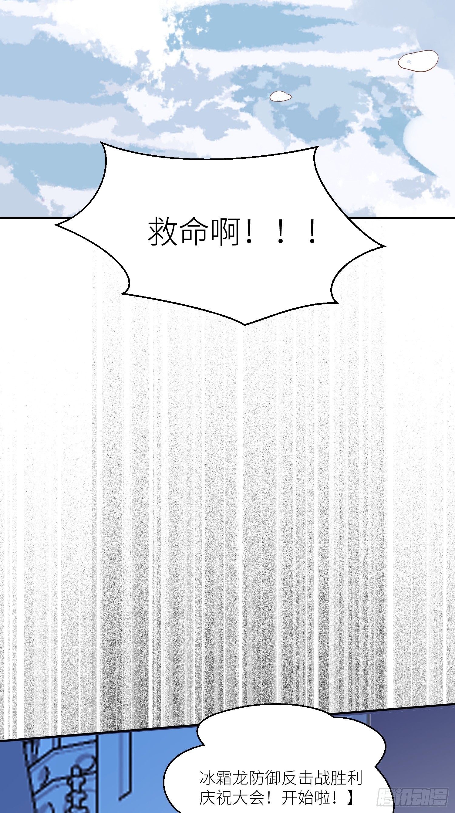 第71话 获胜(1/2)-第73话