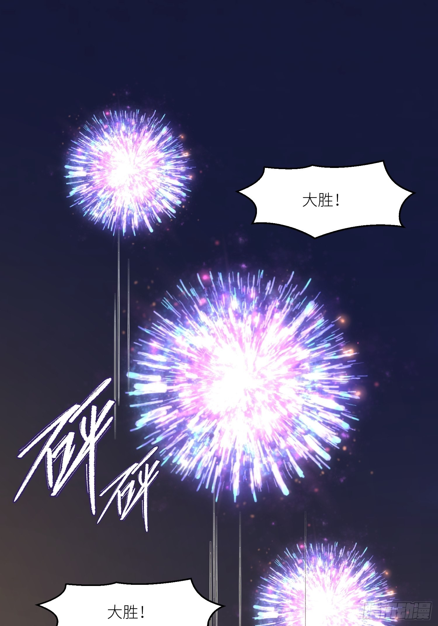 第71话 获胜(1/2)-第73话