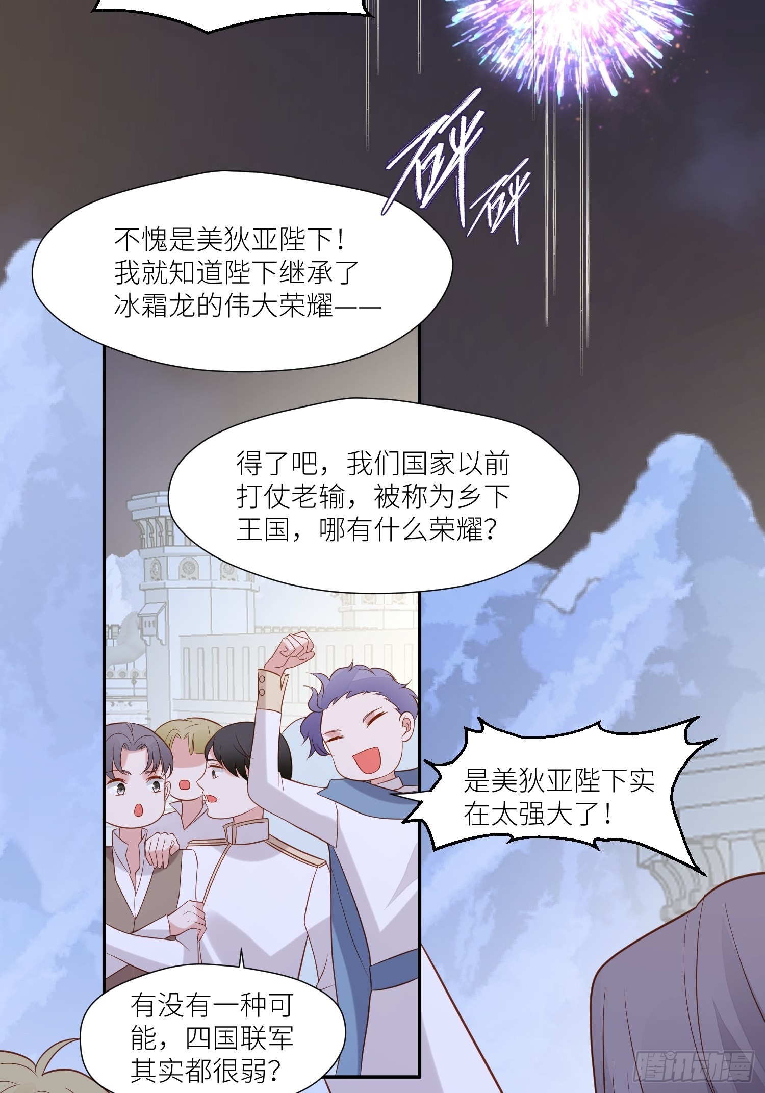 第71话 获胜(1/2)-第73话