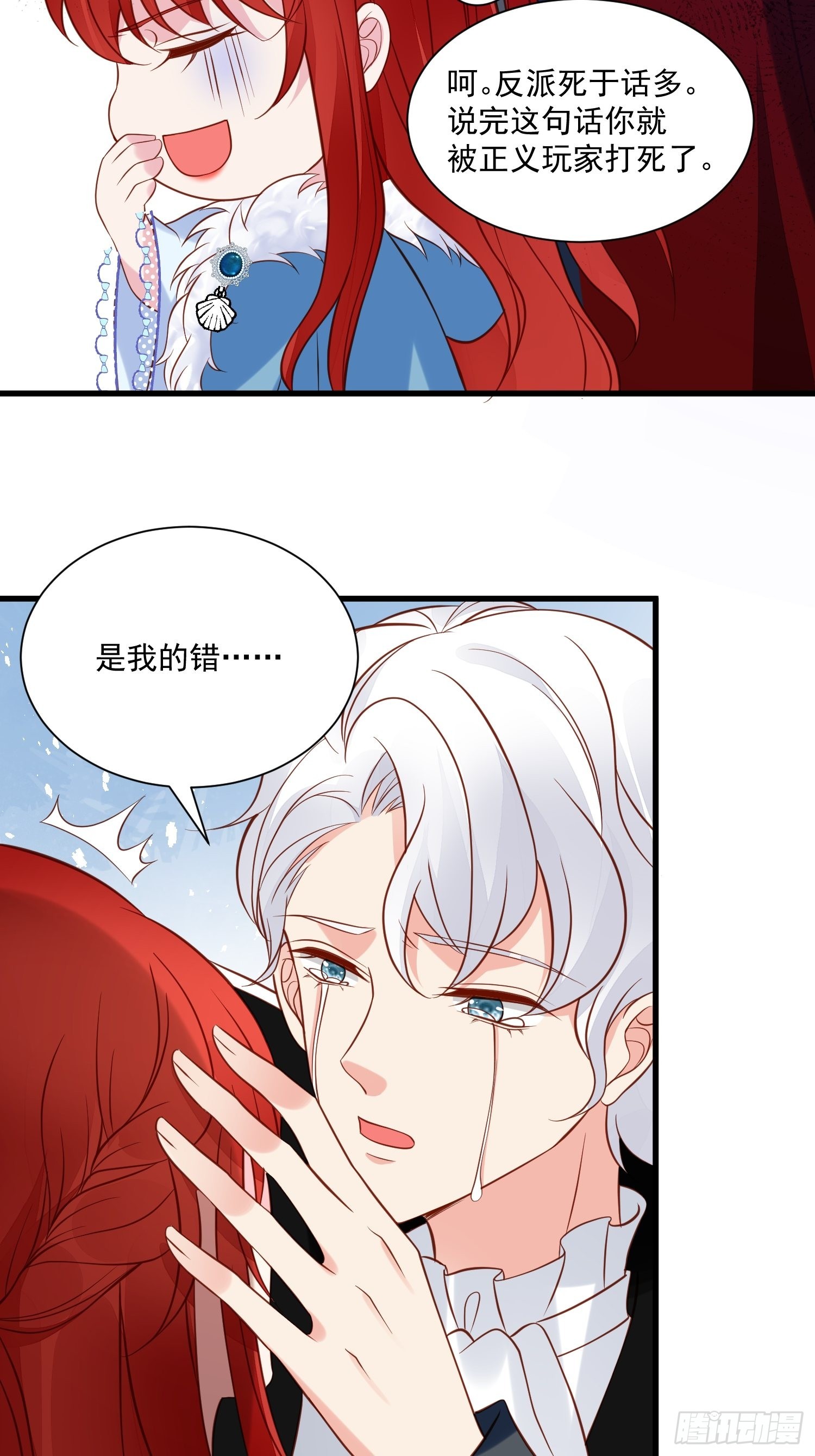 第76话 有我还不够吗-第79话