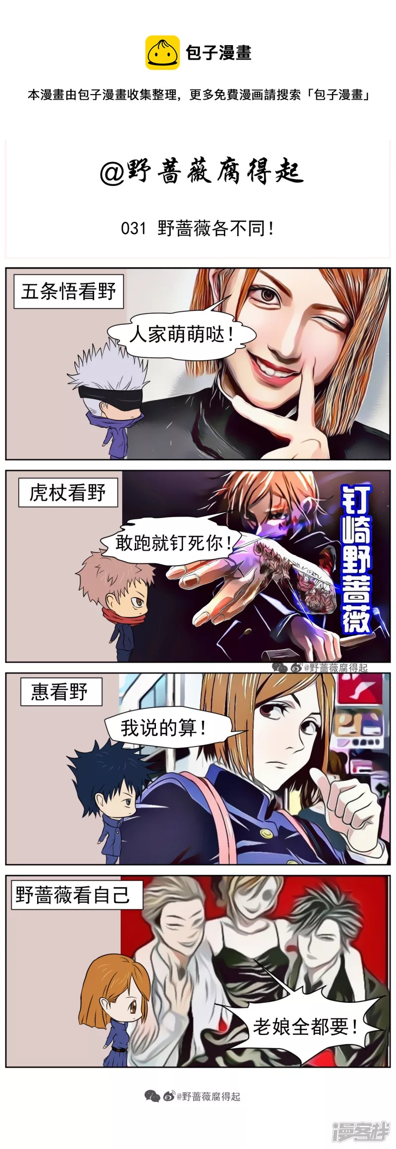 031 野蔷薇各不同！-第39话