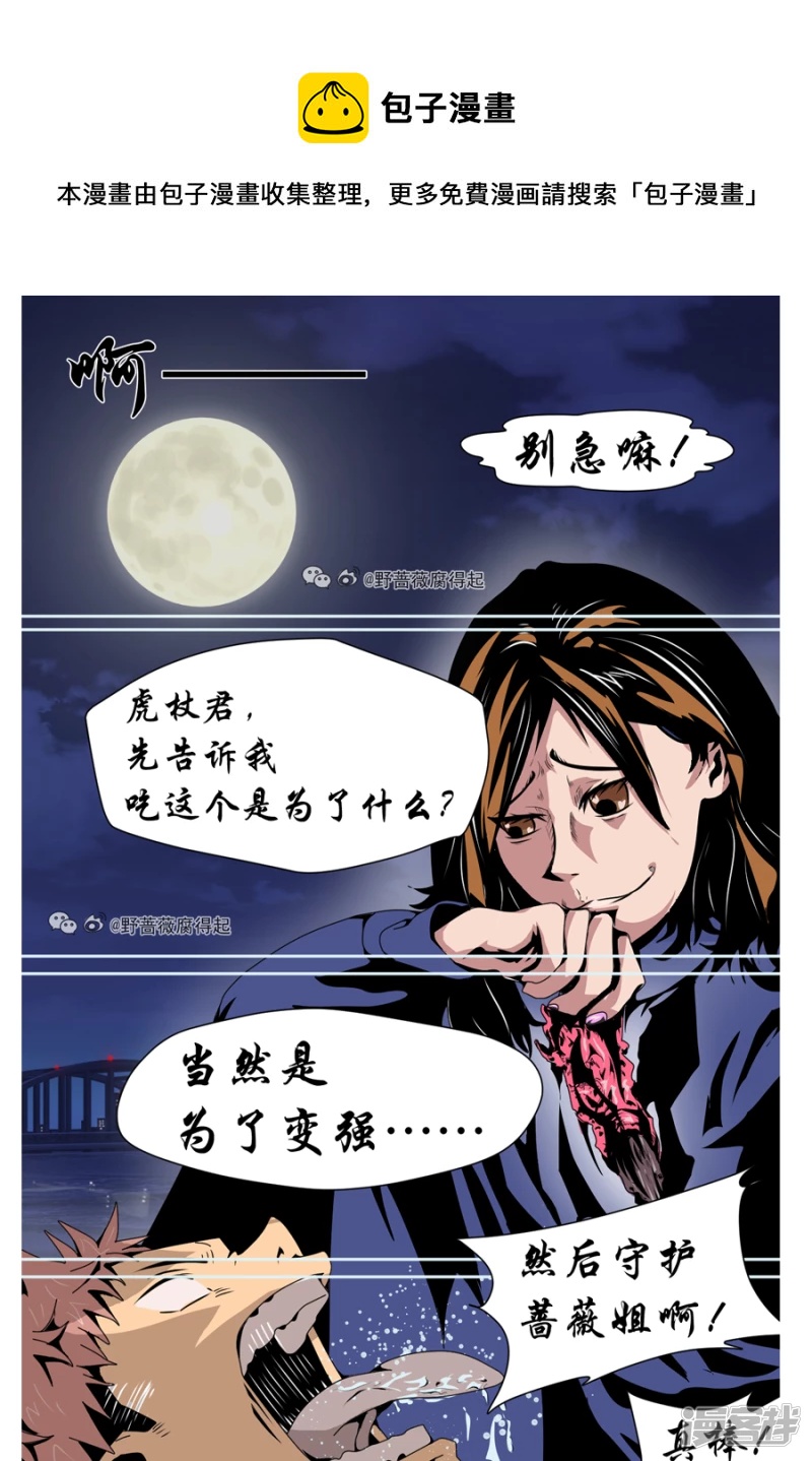 单幅4 吃宿摊手指到底为了什么？  虎杖君，吃这个为了什么？-第47话