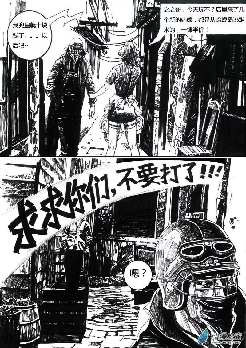 第01回 腐坏的城市-第1话