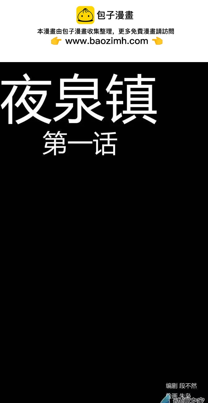 第01回 腐坏的城市-第1话