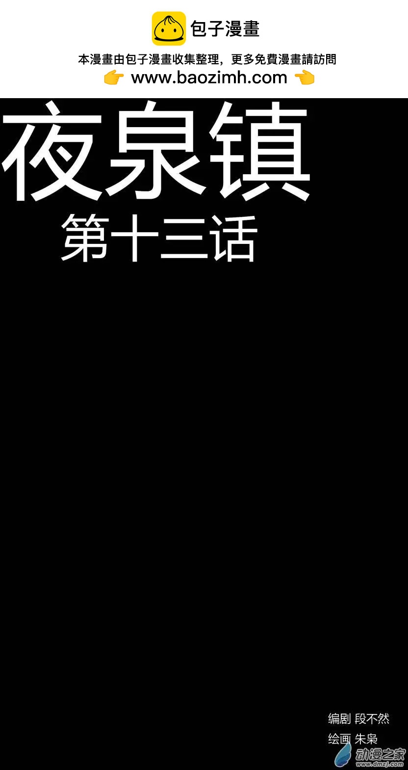 第13回-第13话