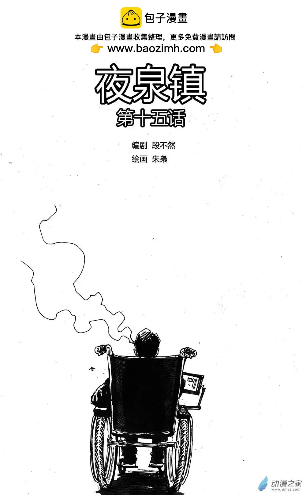 第15回 往事如地平线-第15话