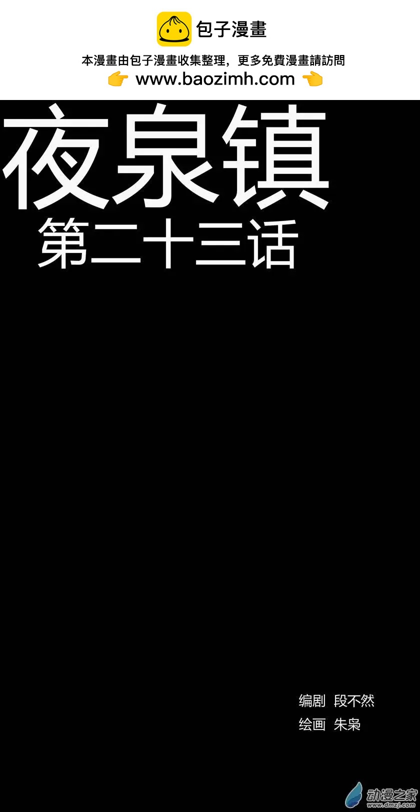 第23回 蒸腾时刻-第23话