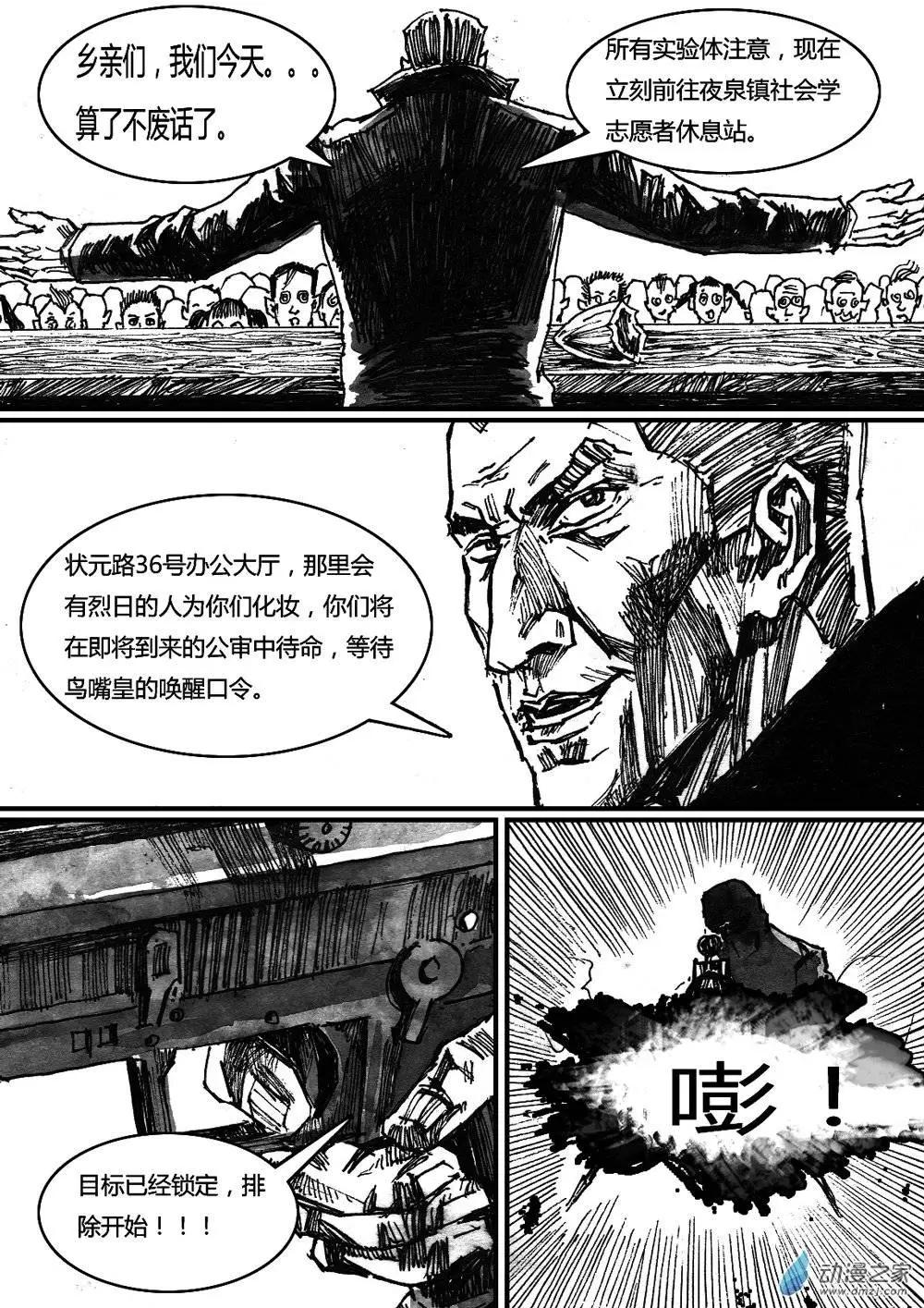第23回 蒸腾时刻-第23话