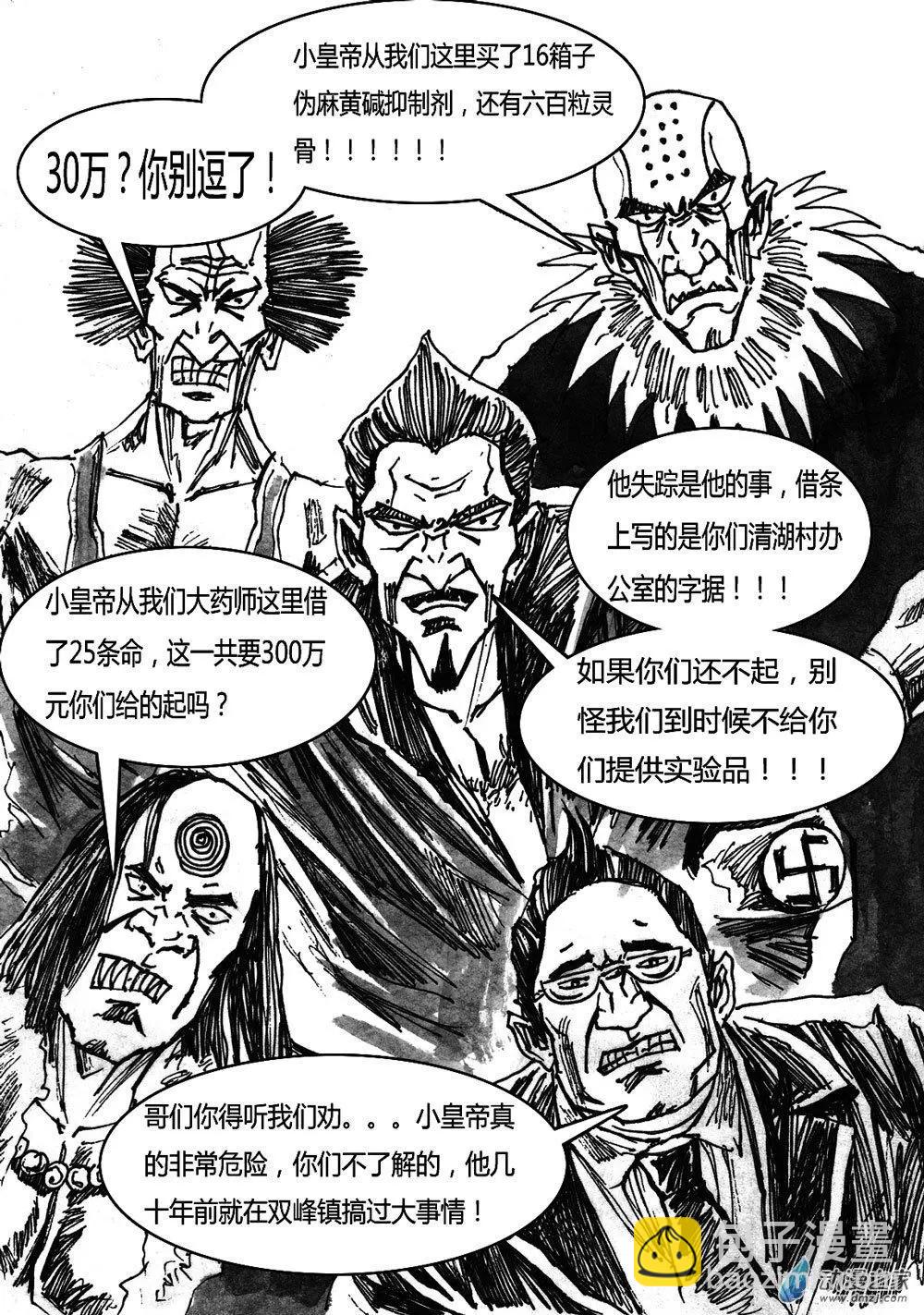 第31回-第31话