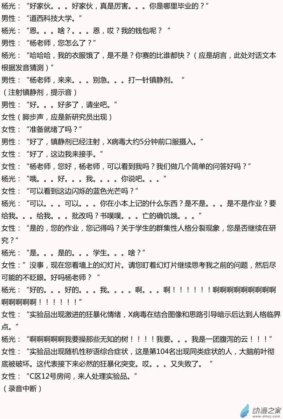 第33回（文本篇）_录音资料1-第33话