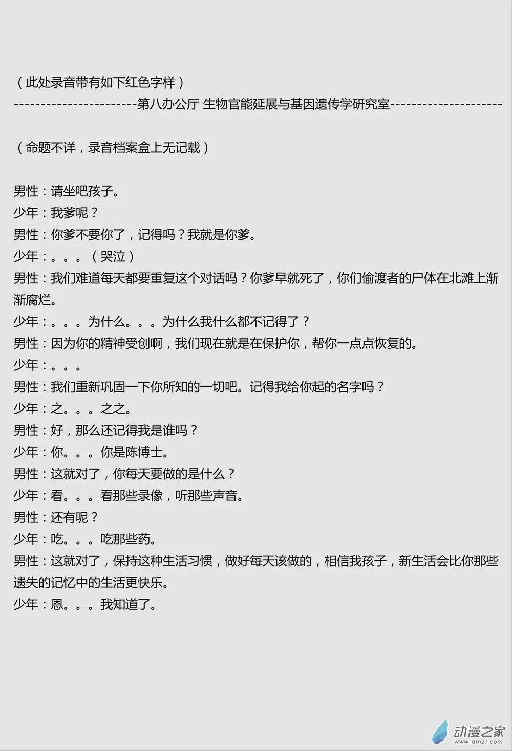 第33回（文本篇）_录音资料1-第33话
